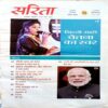 Sarita (Jan 2nd 2017)