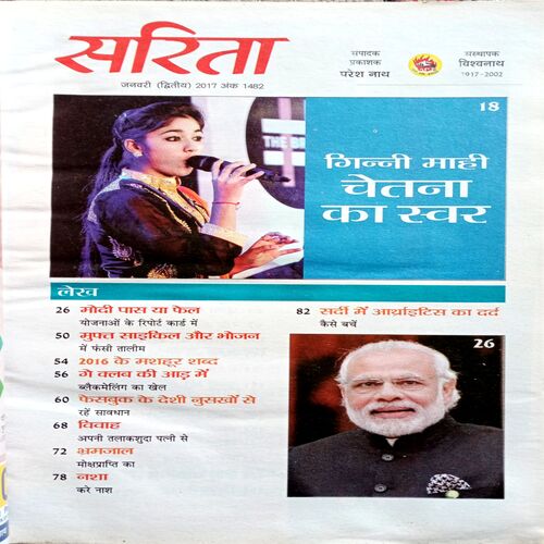 Sarita (Jan 2nd 2017)