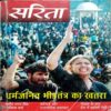 Sarita (Aug 1st  2017)
