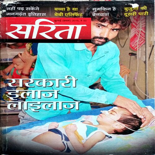 Sarita (July 1st 2019)