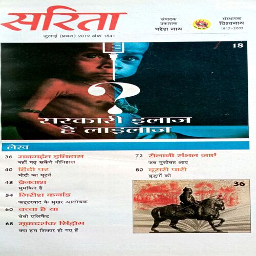 Sarita (July 1st 2019)