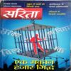 Sarita (July 2nd 2019)