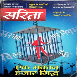 Sarita (July 2nd 2019)