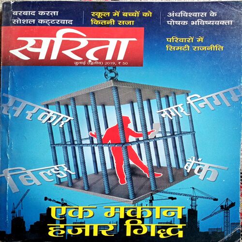 Sarita (July 2nd 2019)