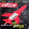 Sarita (March 2nd 2019)