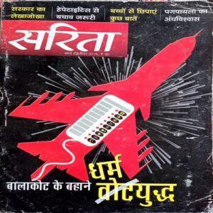 Sarita (March 2nd 2019)