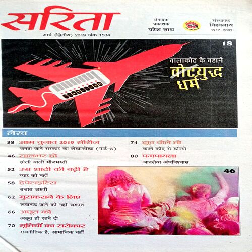 Sarita (March 2nd 2019)