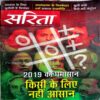 Sarita (April 2nd 2019)