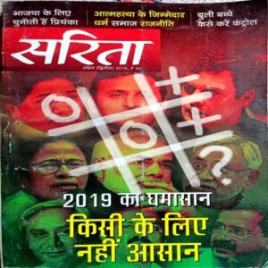 Sarita (April 2nd 2019)