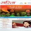 Sarita (April 2nd 2019)
