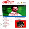 Sarita (Jan 2nd 2020)