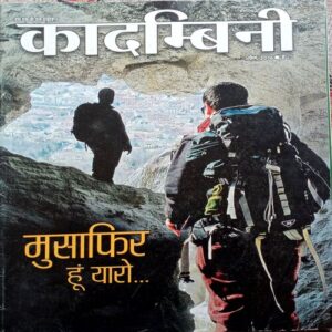 Kadambini (April 2016)