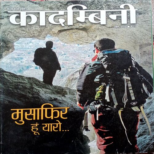 Kadambini (April 2016)