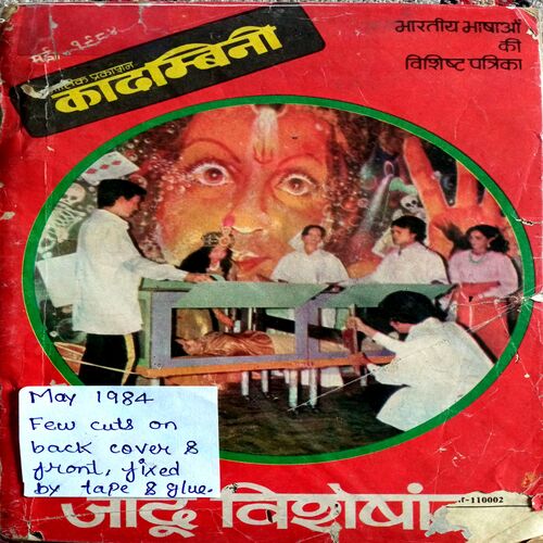 Kadambini (May 1984) (Small)