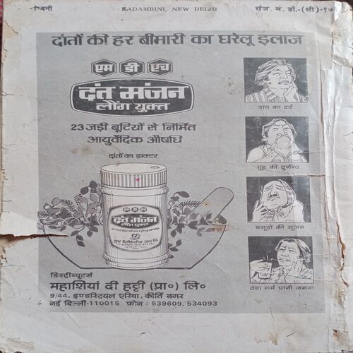 Kadambini (May 1984) (Small)