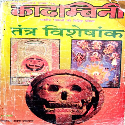 Kadambini (Nov 1996) (Small)