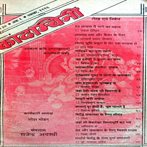 Kadambini (Nov 1996) (Small)