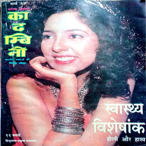 Kadambini (March 1997) (Small)