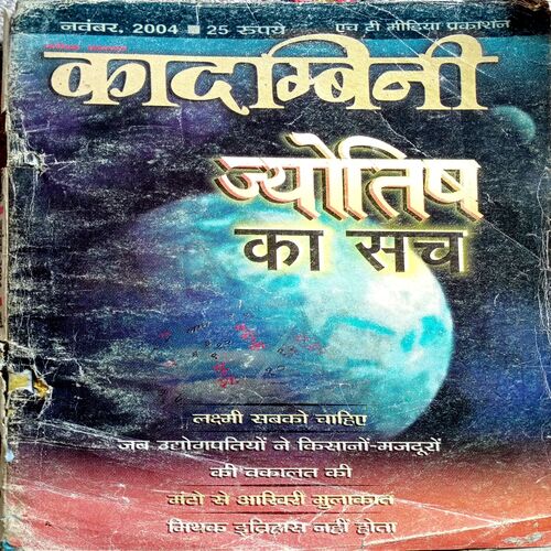 Kadambini (Nov 2004) (Small)