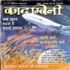 Kadambini (May 2006) (Small)