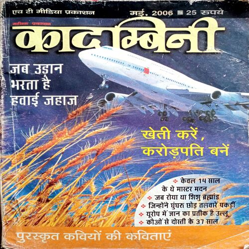 Kadambini (May 2006) (Small)