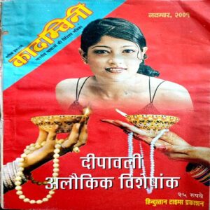 Kadambini (Nov 2001) (Small)