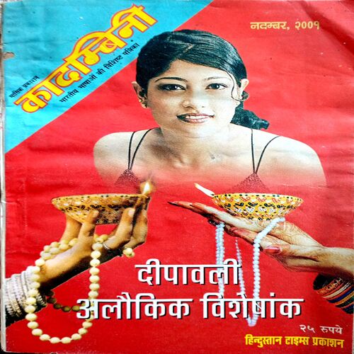 Kadambini (Nov 2001) (Small)