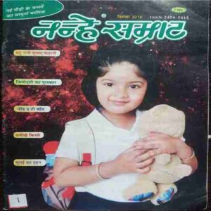 Nanhe Samrat( December 2018 )