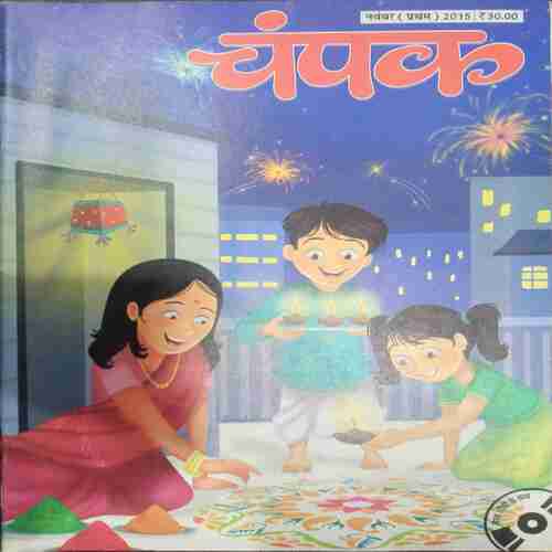 Champak (  November 1st 2015 ) (Big)