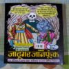 BANKELAL AUR DIVYASTRA (TOTAL PAGE NO-59)