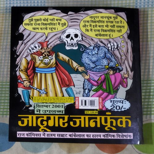 BANKELAL AUR DIVYASTRA (TOTAL PAGE NO-59)