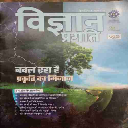 Vigyan Pragati (July 2023)
