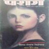 Paraag ( December 1988)
