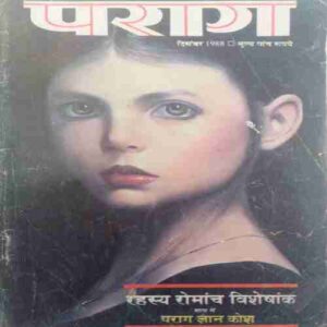 Paraag ( December 1988)