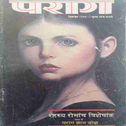 Paraag ( December 1988)