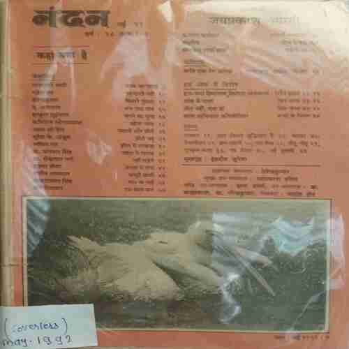 Nandan ( May 1992)( Coverless)