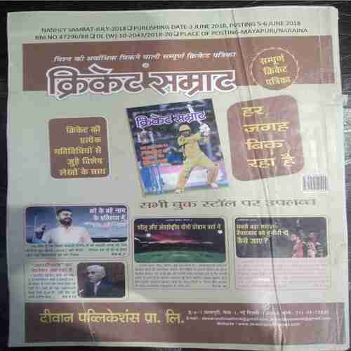 Nanhe Samrat ( July 2018 )