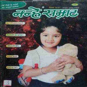 Nanhe Samrat ( December 2018 )