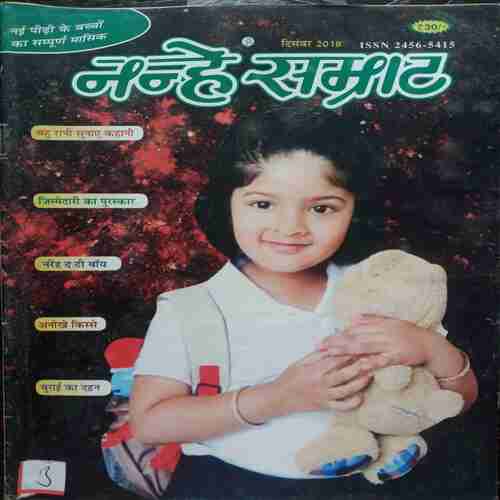 Nanhe Samrat ( December 2018 )