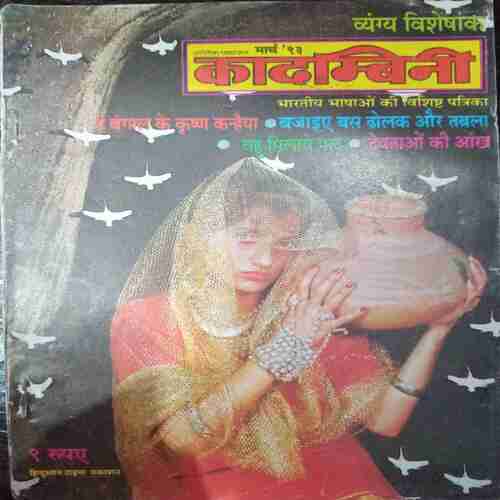 Kadambini (March 1993 )