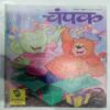Champak (December 2nd 2015  ) (Big)
