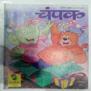 Champak (December 2nd 2015  ) (Big)