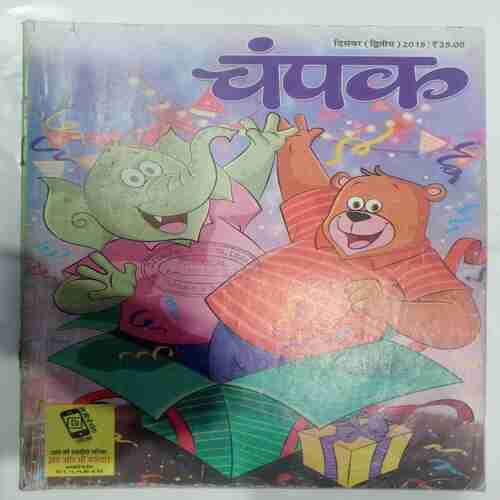 Champak (December 2nd 2015  ) (Big)