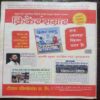 Nanhe Samrat ( December 2018 )