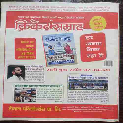 Nanhe Samrat ( December 2018 )