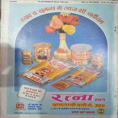 Kadambini (March 1993 )