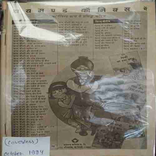 Nandan ( October 1994 ) ( Coverless )