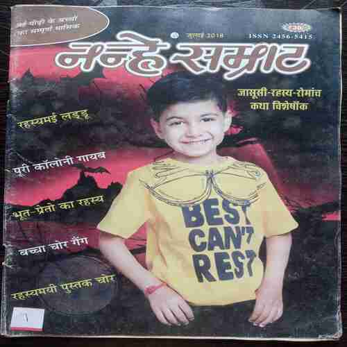 Nanhe Samrat( July 2018 )