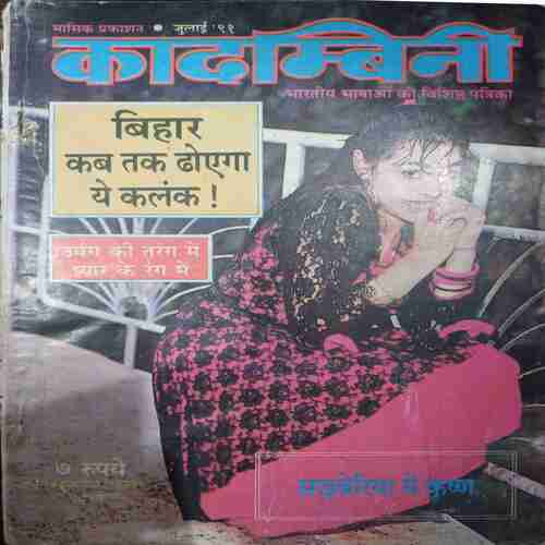 Kadambini (July 1991 )