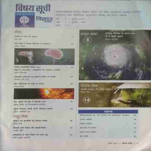 Vigyan Pragati (July 2023)